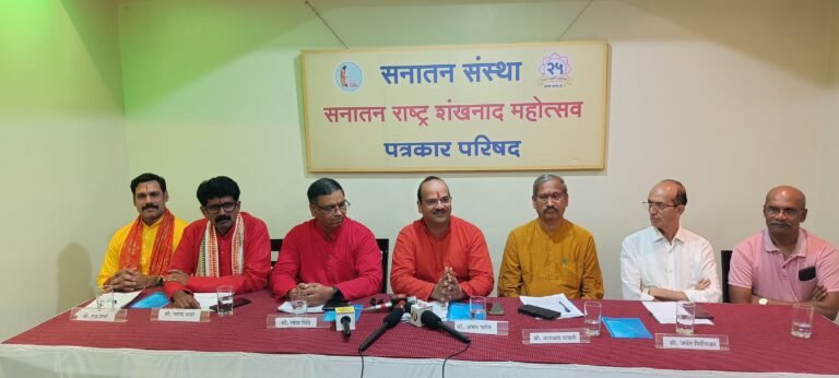 सनातन राष्ट्र’ का हुआ सच्चा शंखनाद ! – सनातन संस्था