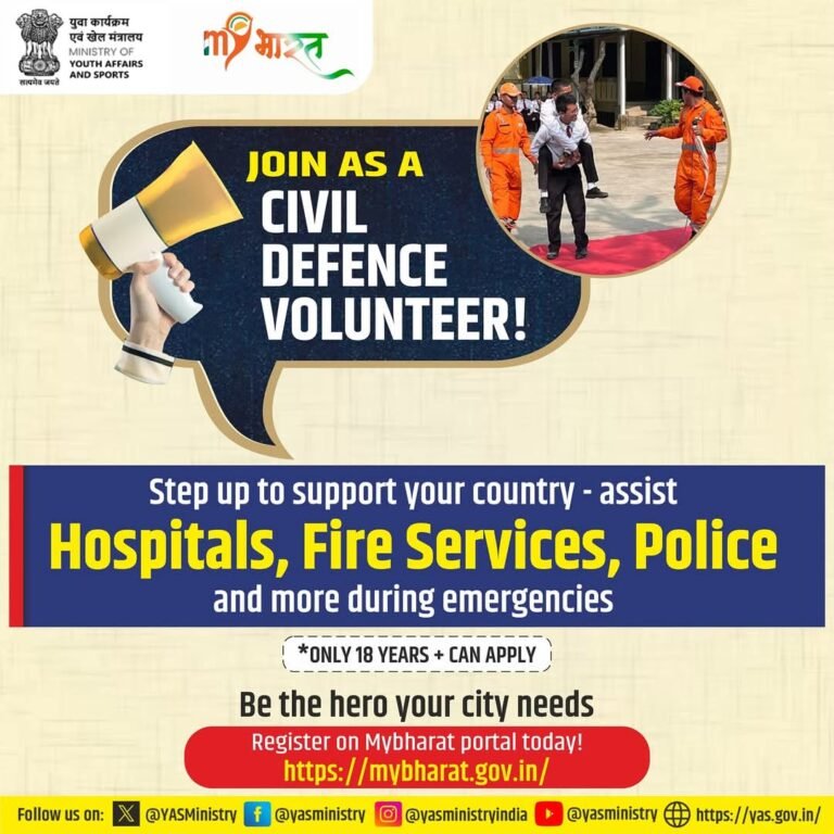 माई भारत ने युवाओं को नागरिक सुरक्षा स्वयंसेवक के रूप में नामांकन के लिए  आमंत्रित किया माई भारत, युवा कार्यक्रम