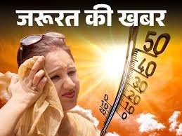 योगी सरकार ने हीट वेव से बचाव को जारी की गाइडलाइन, प्रदेशवासी रहें अलर्ट