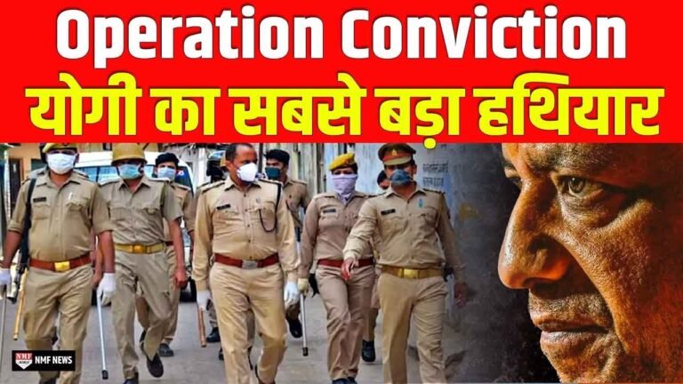 योगी सरकार ने ऑपरेशन कनविक्शन में अपराधियों को तीन नये कानूनों के चिन्हित 457 मामलों में दिलाई सजा