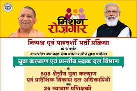 मिशन रोजगार   यूपी में पारदर्शिता की बुनियाद पर सच हो रहे रोजगार के सपने