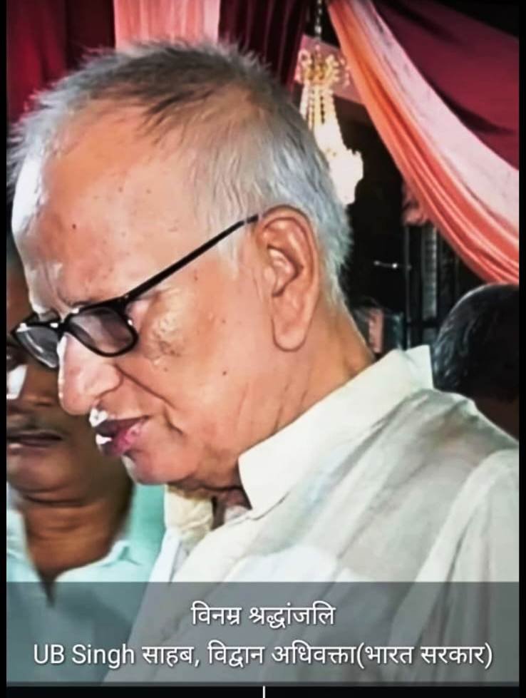 ईमानदार के प्रतिमूर्ति अधिवक्ता उदय बहादुर सिंह नहीं रहें.