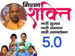 मिशन शक्ति 5.0, 403 विधानसभाओं में गूंजेगा बेटियों का हुनर, योगी सरकार दे रही खेल मंच