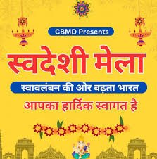 दीपावली से पहले सभी 75 जिलों में होगा ‘स्वदेशी मेला’