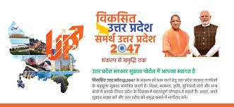 विकसित यूपी के ब्लूप्रिंट के लिए जनता की भागीदारी बढ़ी, अबतक मिले 24.5 लाख से अधिक सुझाव