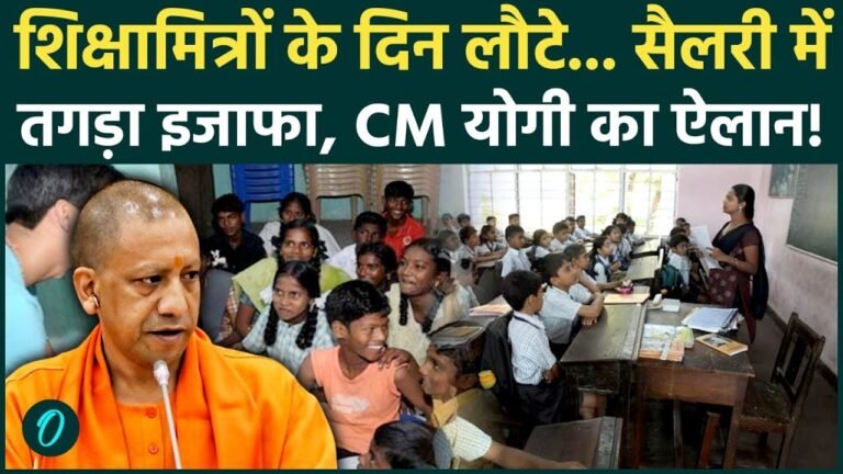 अप्रैल से शिक्षामित्रों को 18,000, अनुदेशकों को 17,000 रुपये मिलेगा मानदेयः योगी