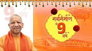 नव निर्माण के 9 वर्ष 9 वर्षों में इंफ्रास्ट्रक्चर क्रांति, उत्तर प्रदेश बना देश की कनेक्टिविटी का ग्रोथ इंजन