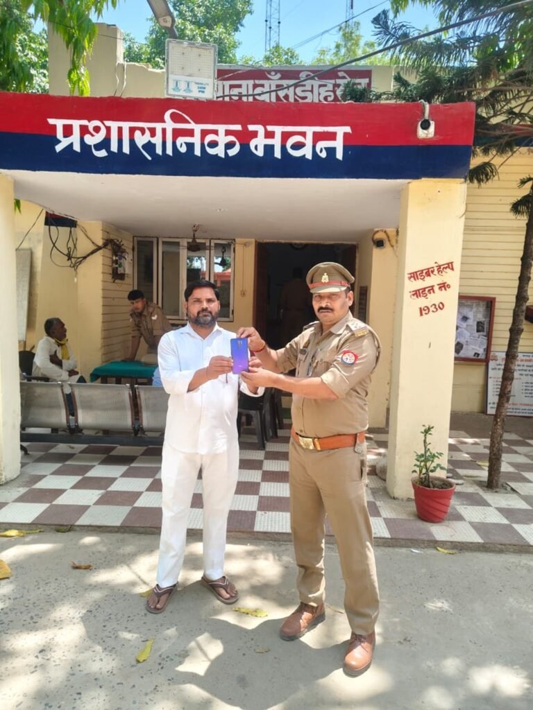 थाना बांसडीह रोड जनपद बलिया पुलिस द्वारा 01 अदद गुम हुए मोबाइल फोन (कीमती 9000रू0) को किया बरामद ।