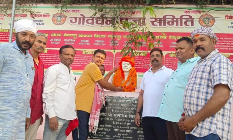 गोवर्धन धाम पर बड़े ही हर्षोल्लास के साथ मनाया गया यादव दिवस